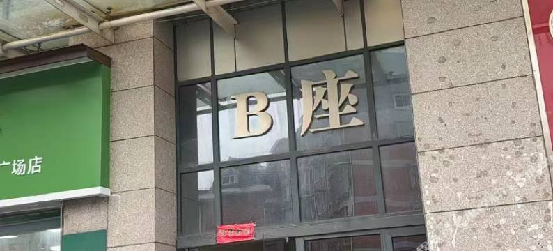 遇见幸福青年旅馆(汇金广场店)图片