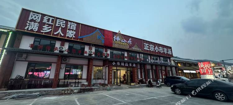 瑞枫山居民宿图片