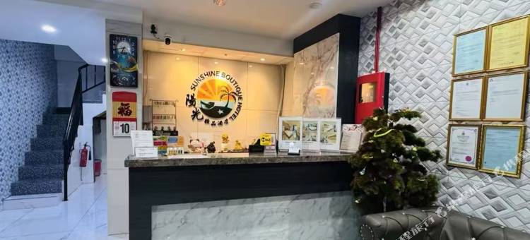 阳光精品酒店(Sunshine Boutique Hotel)图片