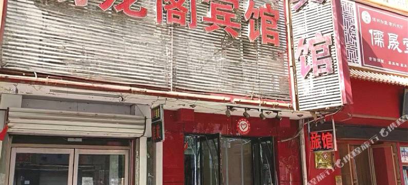 沈阳赐龙阁宾馆图片