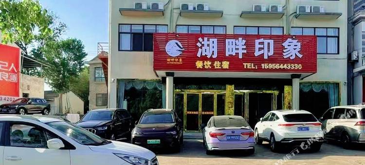 湖畔印象民宿(万佛湖景区店)图片