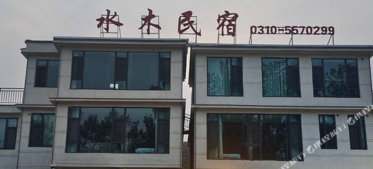 水木民宿图片
