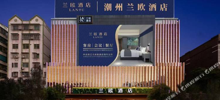 兰欧酒店(潮州古城牌坊街店)图片