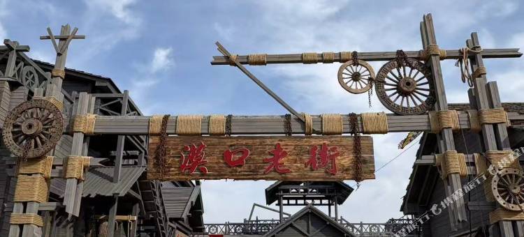漠河北极村漠口老街酒店图片