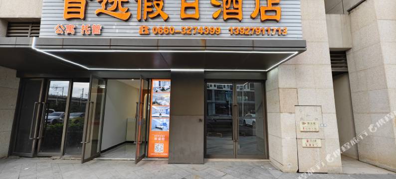 汕尾首选假日酒店(汕尾高铁站店)图片