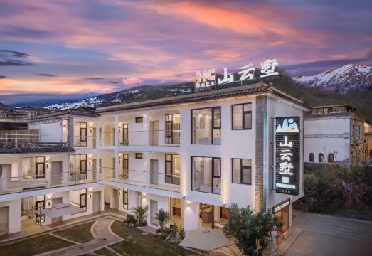 山云墅设计师民宿（大理古城店）外景图