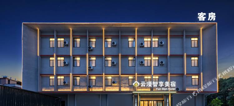 云漫智享美宿(广州钟落潭镇竹料店)图片