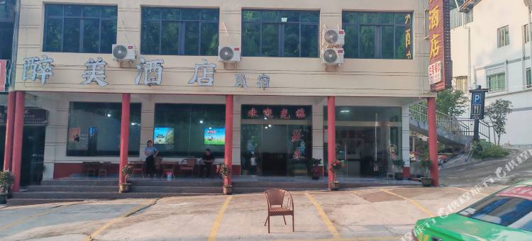 醉美民宿(剑门关景区北门店)图片
