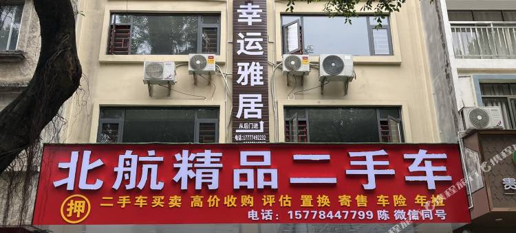 馨家民宿(贺州学院西校区店)图片