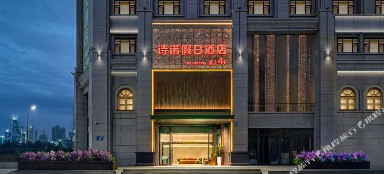 诗诺假日酒店(钟鼓楼明清街店)图片