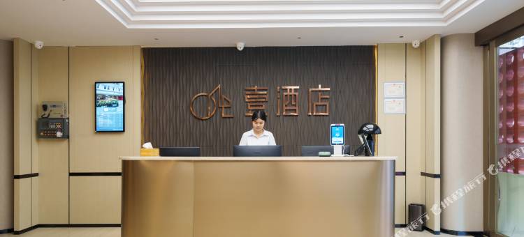 壹酒店·One Hotel(贵阳喷水池地铁站太平路网红街店)图片