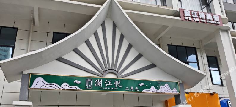 璞觅美宿(告庄西双景星光夜市店)图片
