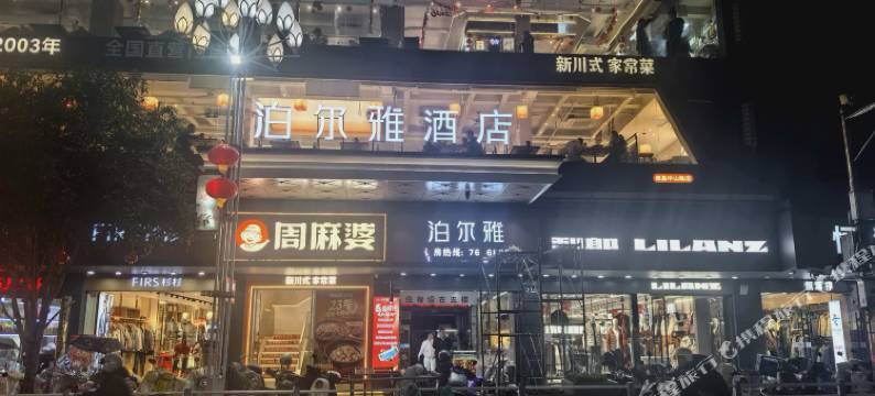 顺昌泊尔雅大酒店图片