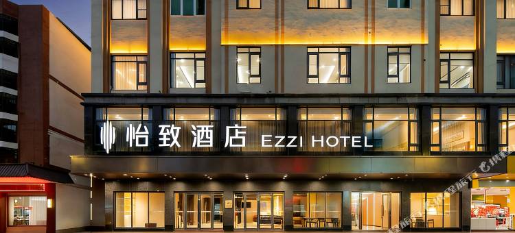 怡致酒店(清远阳山店)图片