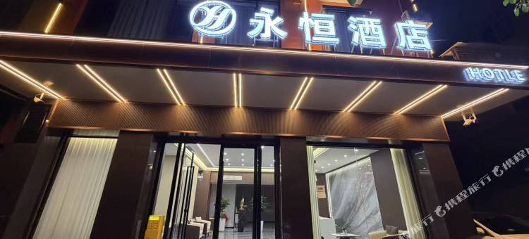 祥云永恒酒店图片