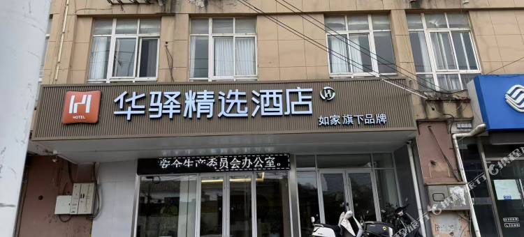如家华驿精选酒店(徐州泉山建筑大学铜山万达店)图片
