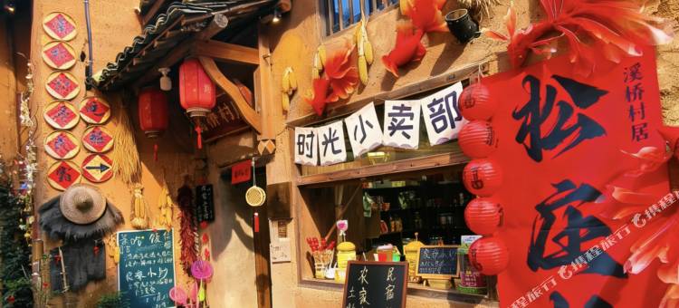 松阳溪桥村居民宿图片