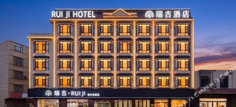 瑞丽瑞吉•RUIJI 设计师酒店图片