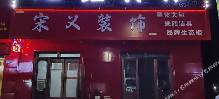 旭鑫宾馆图片
