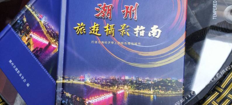 潮州家己客栈图片