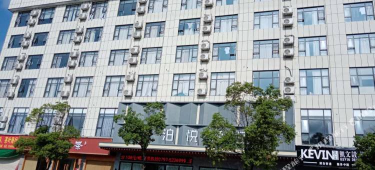 兴国泊悦酒店(兴国将军园店)图片