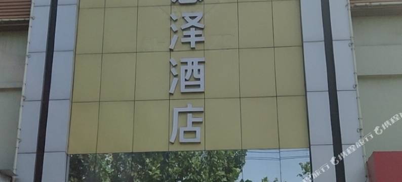 临汾新惠泽酒店图片