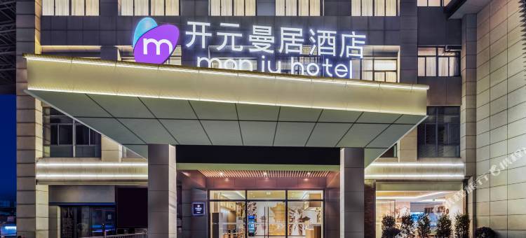 开元曼居酒店(绍兴鲁迅故里文理学院店)图片