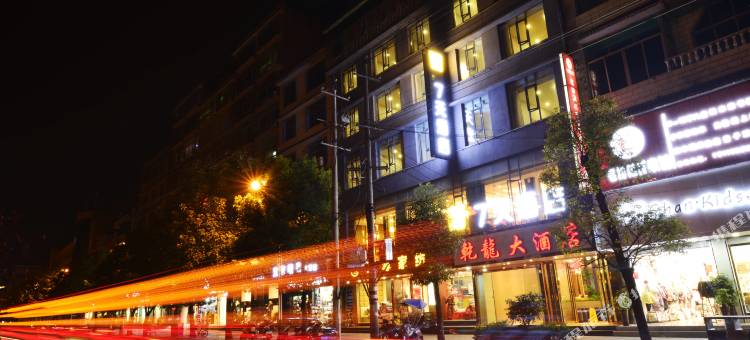 7天酒店(六盘水六枝特区店)图片