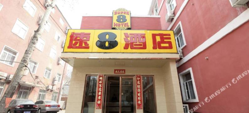 速8酒店(北京紫竹院南路店)图片