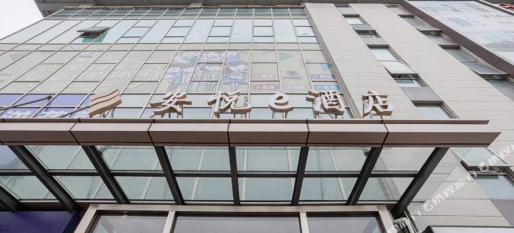 上海安悦e酒店(淀山湖大道地铁站店)图片