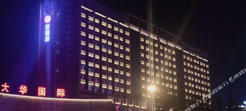 简阳大华酒店图片