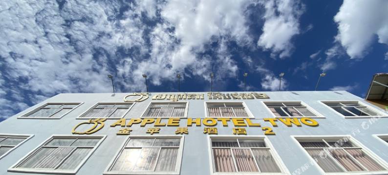 苹果酒店2(Apple Hotel Two)图片