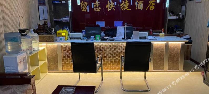 留恋快捷酒店(邯郸火车站贸易街店)图片