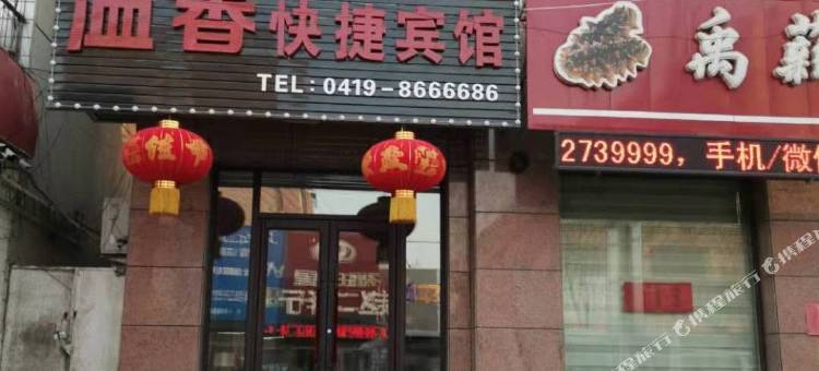 灯塔温馨快捷宾馆图片