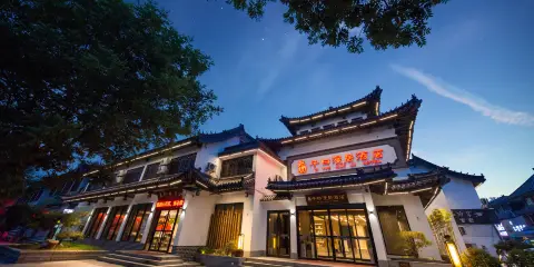 曲阜子曰漫居酒店(三孔景區孔廟店)