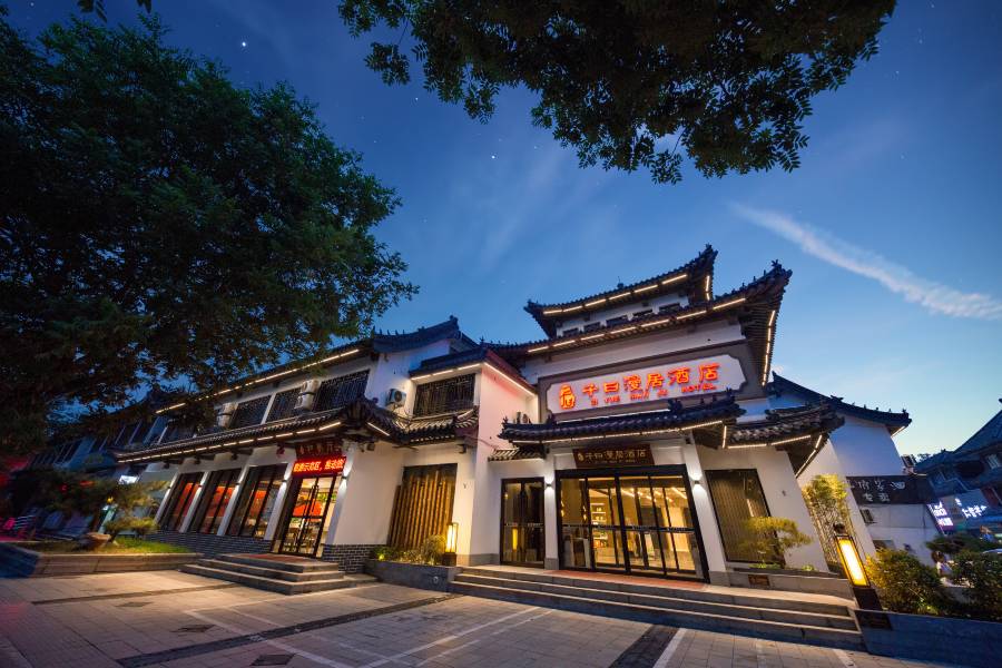 曲阜子曰漫居酒店(三孔景區孔廟店)