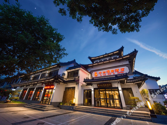 曲阜子曰漫居酒店(三孔景区孔庙店)
