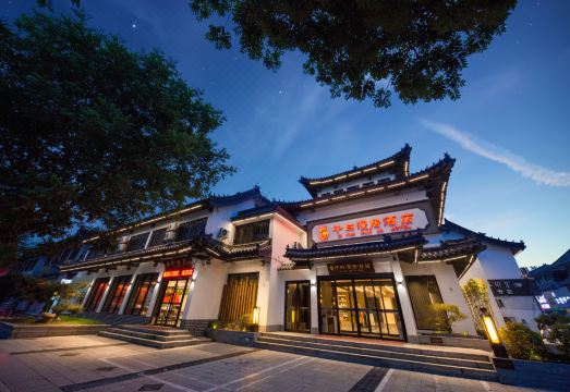 曲阜子曰漫居酒店（三孔景区孔庙店）外景图