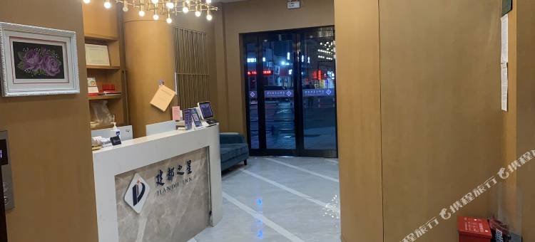 启东建都之星快捷酒店图片