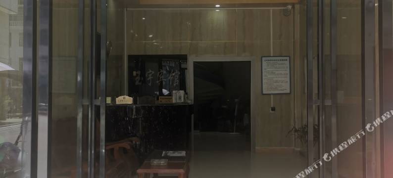 荔波玉宇宾馆图片