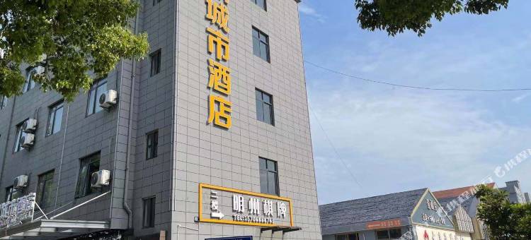 明州城市酒店(慈溪孙塘北路会展中心店)图片