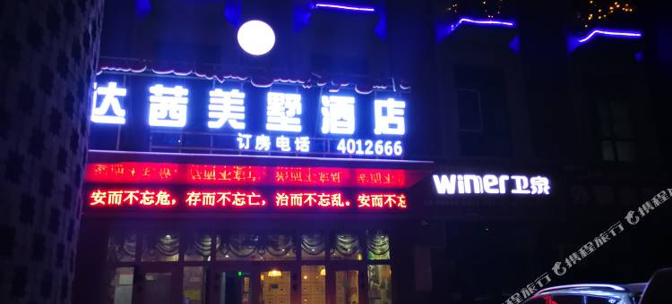 尉犁达茜美墅酒店图片