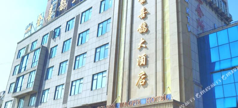 金喜鹊大酒店(六安叶集京辉老街店)图片