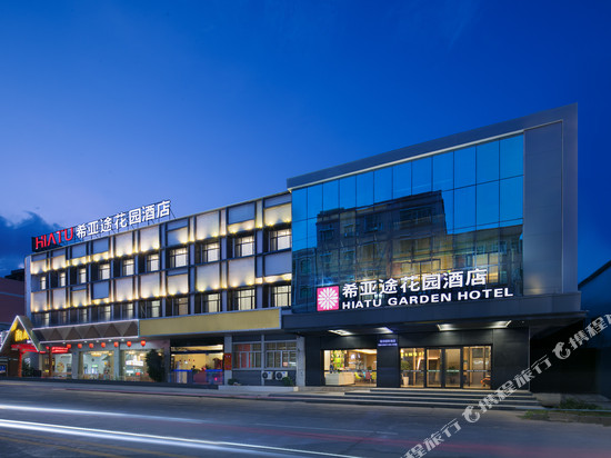 希亚途花园酒店(惠州博罗园洲镇信鸿广场店)