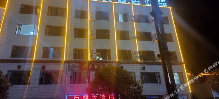 金川万福大酒店图片