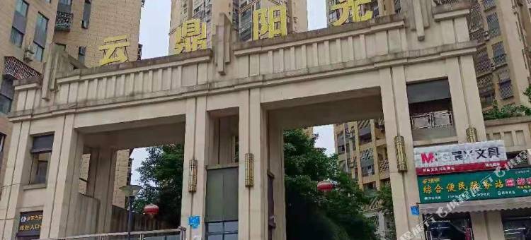 阳光民宿(重庆江津云鼎阳光店)图片