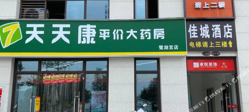 宜宾佳城精品酒店图片