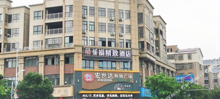 乐福精致酒店图片