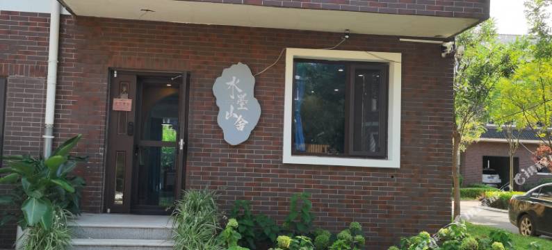 保定水墨山舍图片