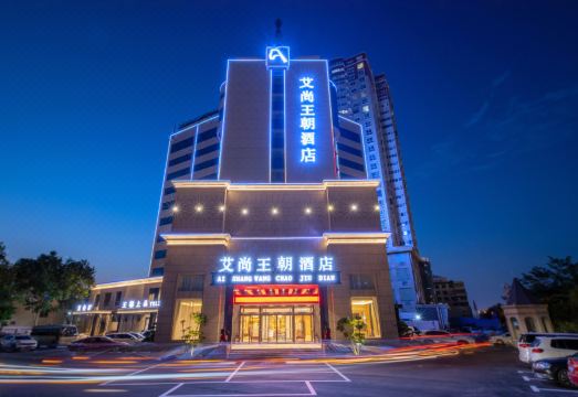 艾尚王朝酒店（商丘高铁站店）外景图